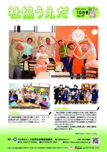 社協うえだ10月号　校了のサムネイル